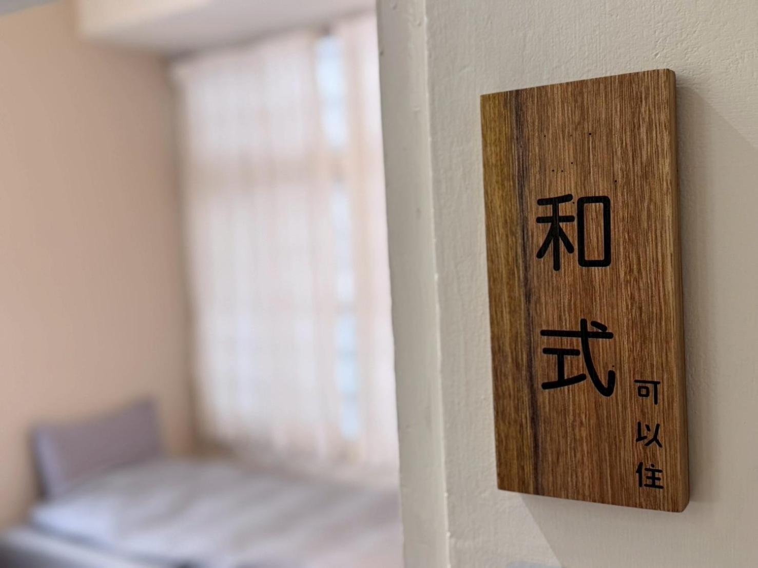可以住台南canlive 外观 照片